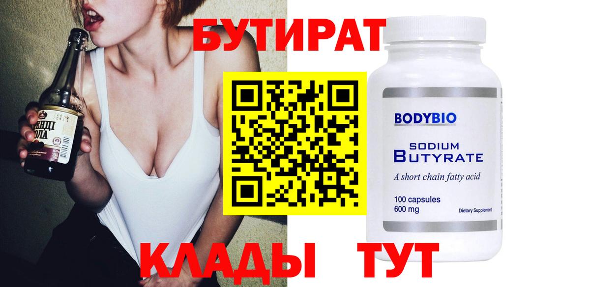 Бутират оксана Назарово