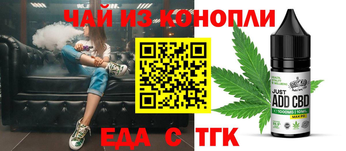 Еда ТГК конопля  Вход с VPN  Назарово 