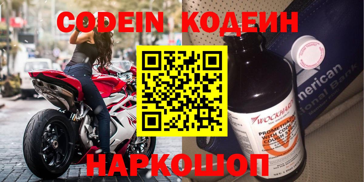 Кодеиновый сироп Lean напиток Lean (лин)  Кодеиновый сироп Lean Purple Drank  Назарово  Вход с VPN 